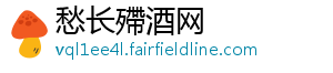 愁长殢酒网